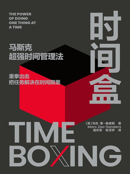 Title details for 时间盒 马斯克超强时间管理法 by ［英］马克·曹-桑德斯 - Available